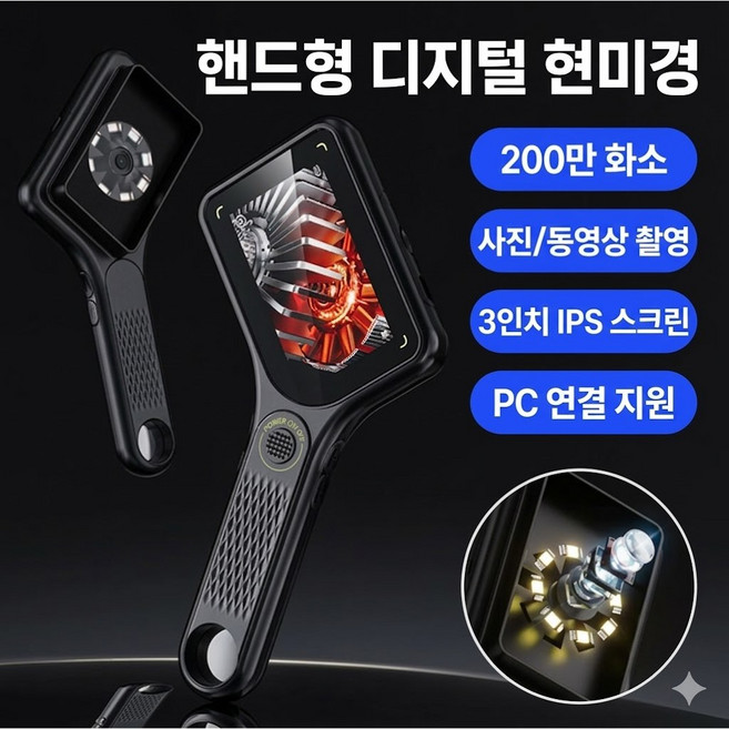포터블 디지털현미경 디지털확대경 학습용현미경 전자부품확대경 충전식현미경 이미지저장, 500배, 1개