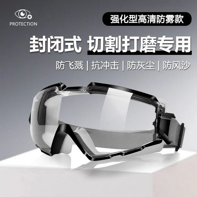 強化型高清防護護目鏡, 1個, 【切割打磨專用】抗衝擊護目鏡
