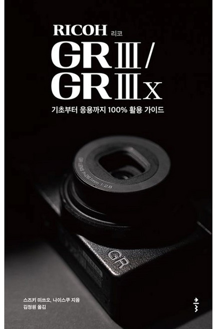 RICOH 리코 GR III / GR IIIx, 클출판사