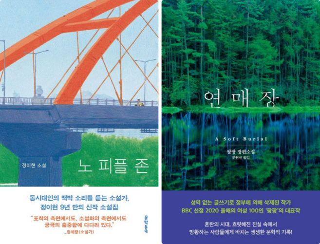 9위 - 노 피플 존 + 연매장 세트 전2권