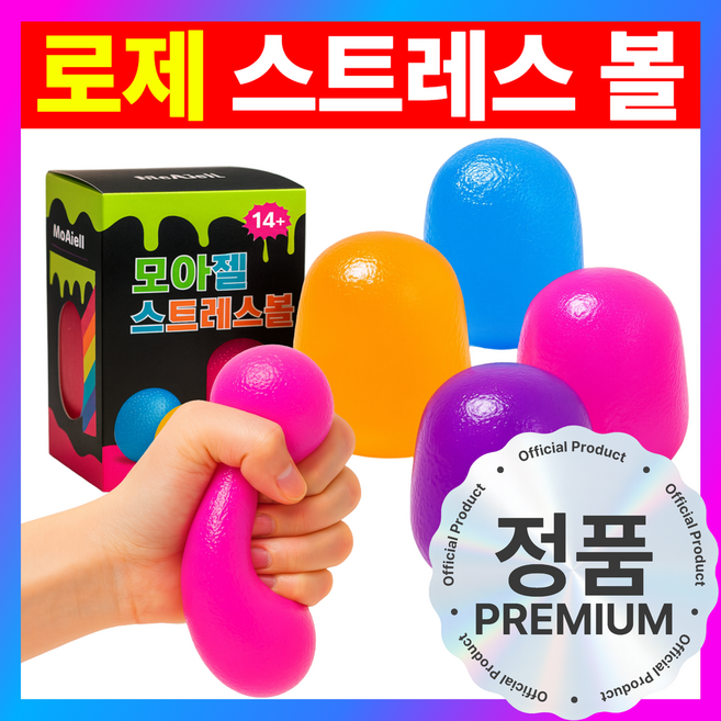 모아젤 로제 말랑 집중력 향상 스트레스볼 - 무소음 스퀴시 젤리볼, 1개, 265g, 분홍색(Pink)