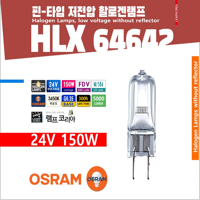 OSRAM HLX 64642 FDV 24V 150W G6.35 핀타입 할로겐램프 광학용, 1개, 기타색