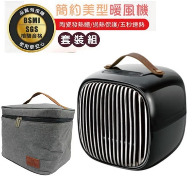 SUN 陶瓷暖風機 靜音低功率 5秒速熱 含袋套裝組
