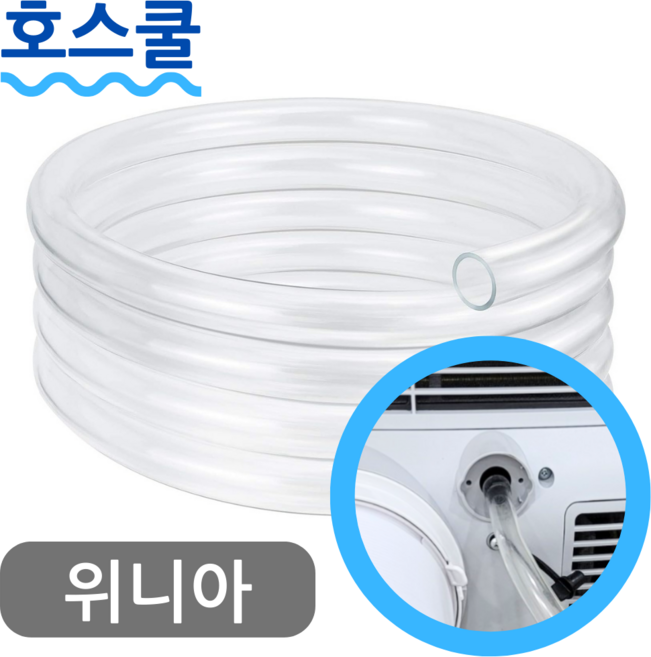 호스쿨 위니아 제습기 호스 EDH8CNW 배수 연장 연속 드레인 호수, (T59)위니아 제습기용x1미터, 보증 선택안함, 1개