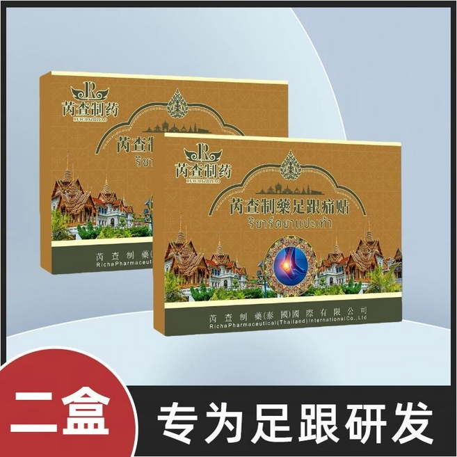 芮查制药 足跟痛贴 专为足跟研发, 足貼2盒, 1個