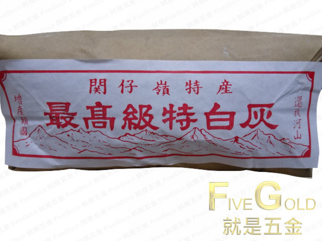 關仔嶺特產 特白灰, 1個