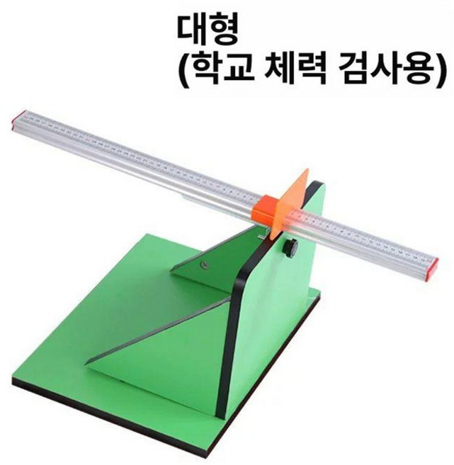 자동측정 유연성테스트 측정기 신체검사, 대형 좌위 표준 모델 레드 카펫 포함, 기본 모델명/품번