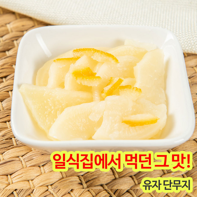 원효 남국 유자단무지 슬라이스절단 1KG (냉장) 아이스팩 안전포장 배송, 8개