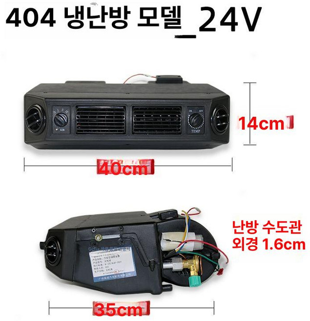 차량용 자동차 미니에어컨 에어쿨러 셀프 차박용 화물차 데스크탑 시거잭, 404 냉난방 24V