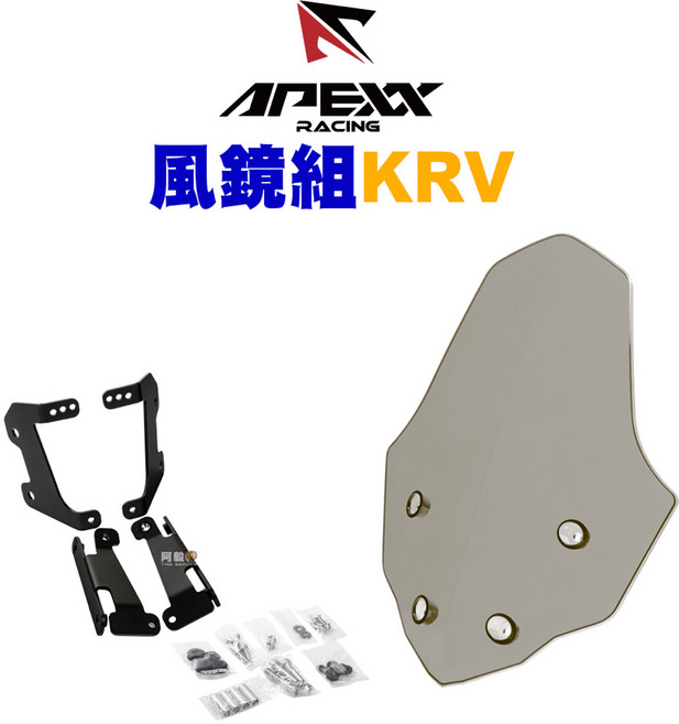 APEXX 燻黑風鏡 風鏡組 KRV 運動風鏡 騎士風鏡, 1個