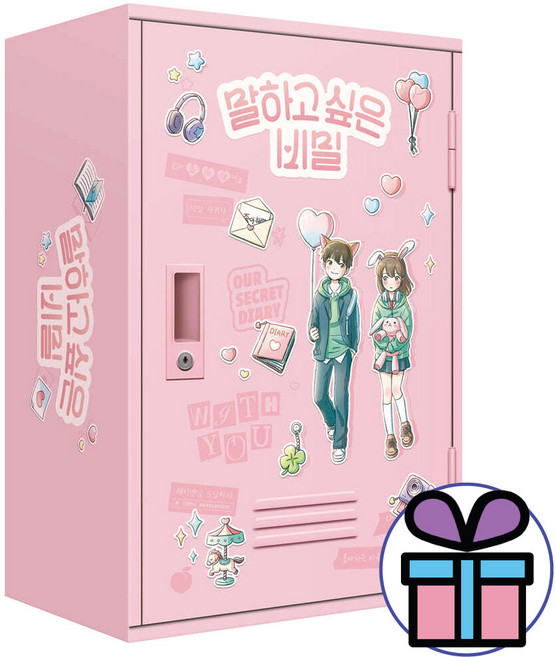 (사 은 품 제 공) 말하고 싶은 비밀 1-3권 세트 사쿠라 이이요 로맨스 소설, 말하고 싶은 비밀 1-3권세트