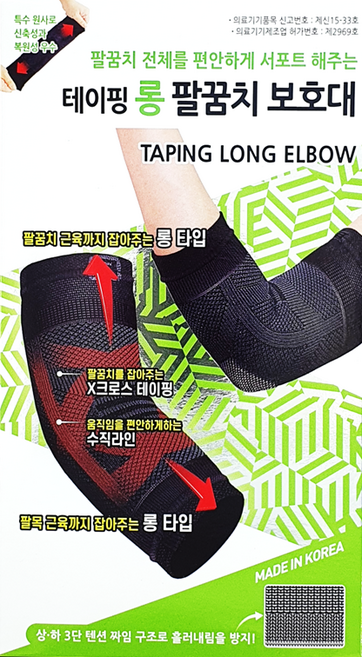 보성 테이핑 롱 팔꿈치 보호대, 1개