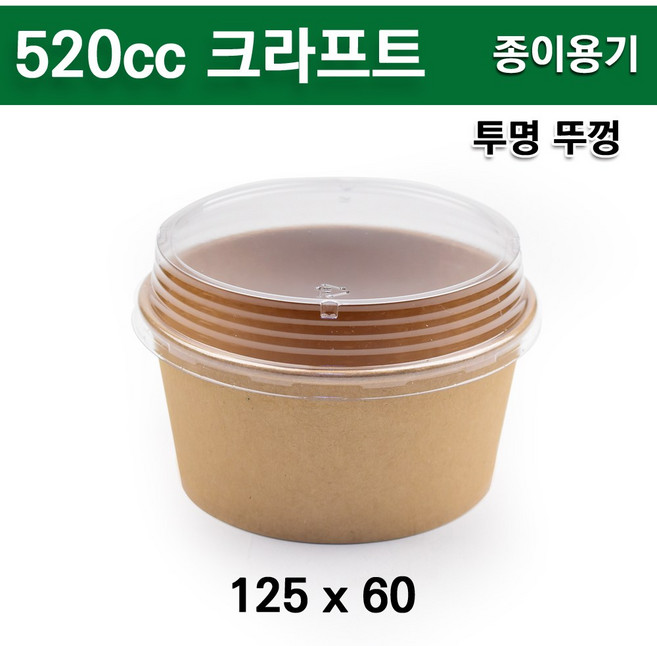 종이용기+PET투명 뚜껑 / 520cc 크라프트(뚜껑투명) / 500개 세트, 1세트, 500개입