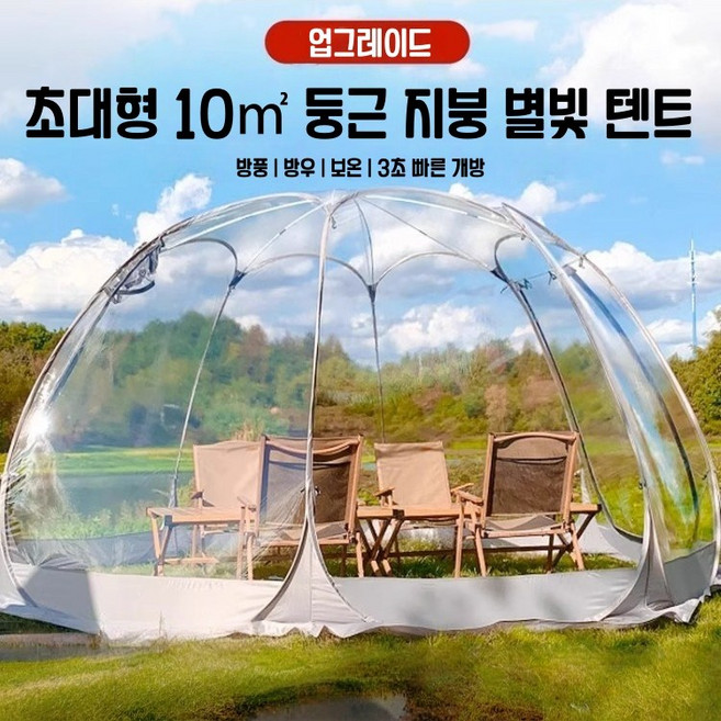 원터치 투명 텐트 캠핑 동계 대형 방풍 방한 바람막이 야외 천막 비닐, 4-6, 투명색