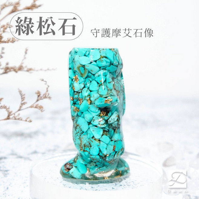 彤恩時尚 水晶摩艾石像, 07 綠松石