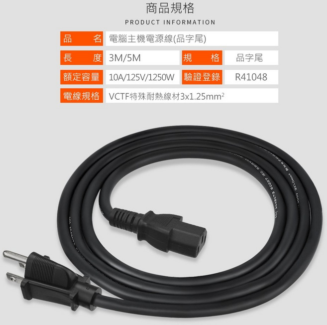 群加 PowerSync 電腦主機電源線 0.6m/1.8m/3m/5m, 1個, 5M