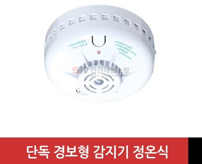정온식 단독경보형감지기 화재감지 건전지수명10년 국내생산 KFI검정품, 1개