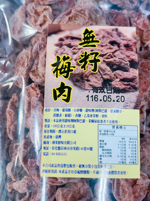 無籽梅乾 190公克±10公克, 190g, 1個