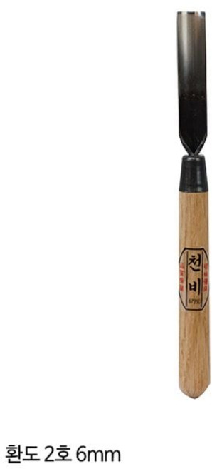 천비 조각도 환도 6mm 조각칼 조각끌 spi+5819xQ, 1