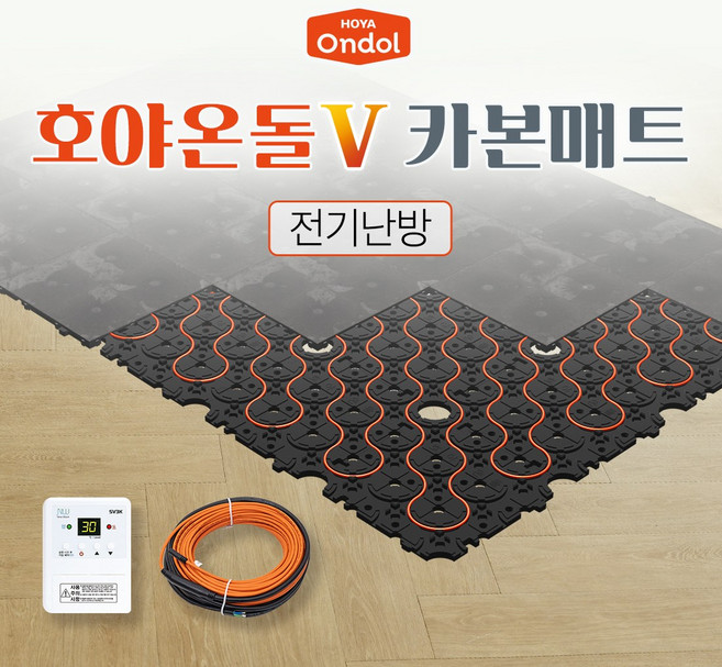 보일러가 필요없는 호야온돌V 카본매트 전기난방 전기패널 온수난방 건식난방 온돌난방, 전기난방 1.5평형