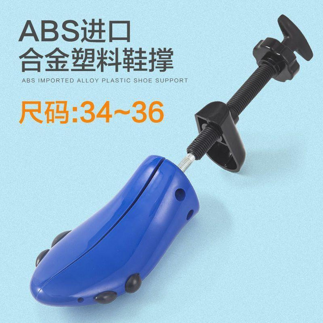 合金塑料鞋撐 擴鞋器 撐鞋器 鞋撐子