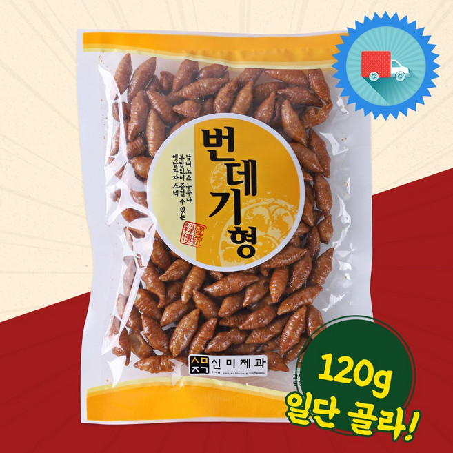 신미 번데기형 120g X 12 유과 추억의 옛날과자 간식, 10개