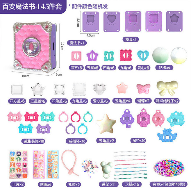 超繪玩 百變魔法書 咕卡配件 DIY兒童玩具, 百變魔法書145件套, 1個
