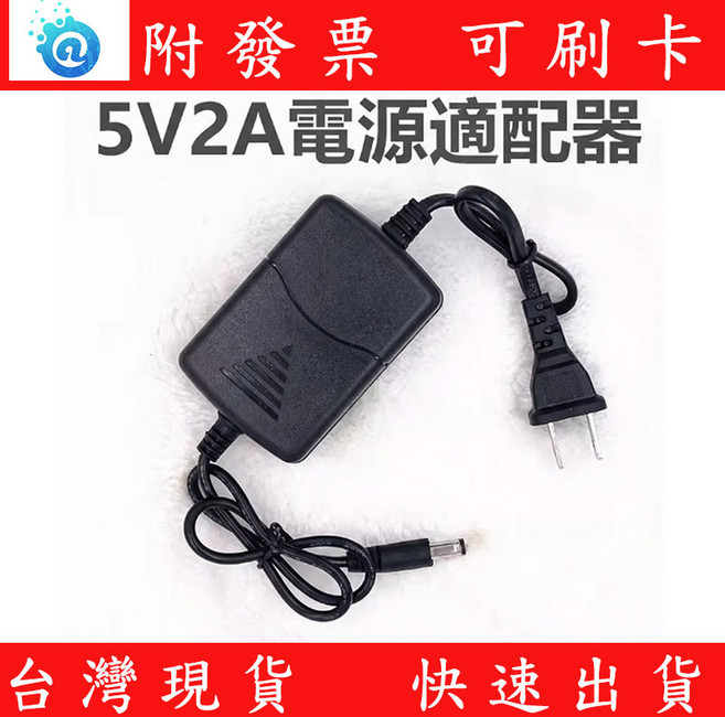 5V2A電源供應器 變壓器 AC100-240V 適用機上盒 監視器 LED設備 5.5x2.5mm通用插頭, 5入