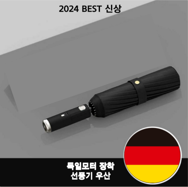 주스타 자외선차단 선풍기우산 골프 양산 선풍기달린양산 여름 골프