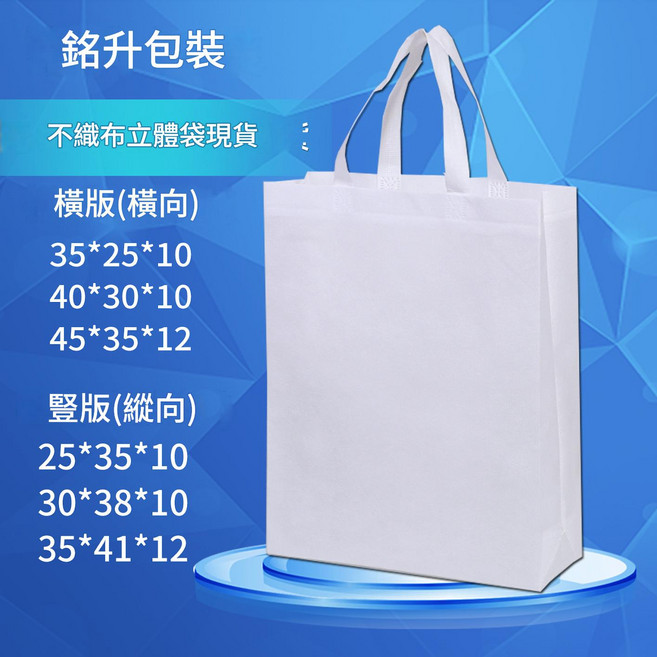 無紡布立體手提購物包裝袋