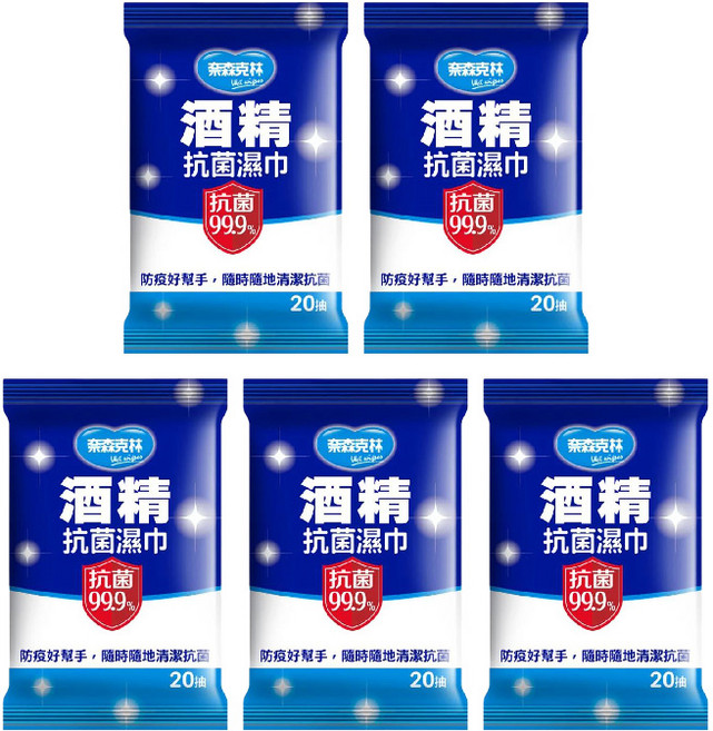 奈森克林 酒精抗菌濕紙巾 20抽 SGS檢驗合格, 5個, 20張
