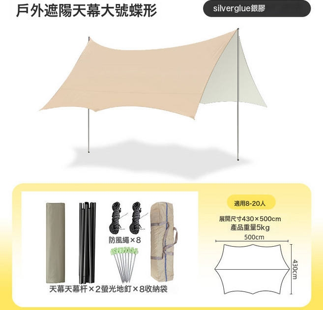 黑膠戶外天幕遮陽防雨防曬遮陽傘大空間蝶形野營遮光, 流沙金色, 高品質* 210D牛津銀膠 4.3*5 建議6 8人