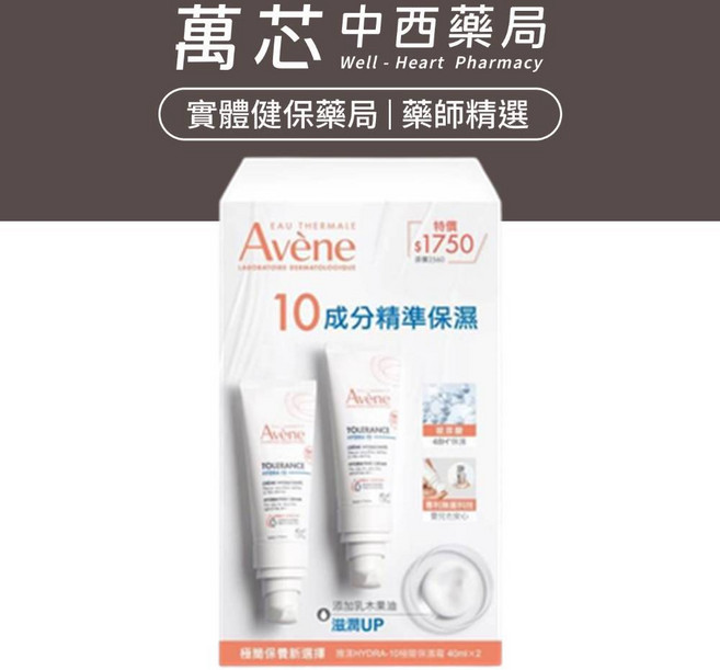 【雅漾】HYDRA-10 極簡保濕霜 40ml 二入組, 1個