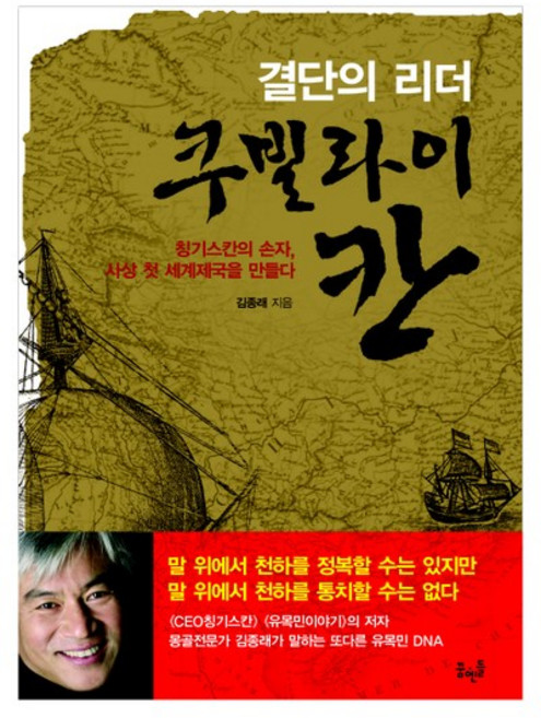 결단의 리더 쿠빌라이칸 칭기스칸의 손자 사상 첫 세계제국을 만들다, 상품명