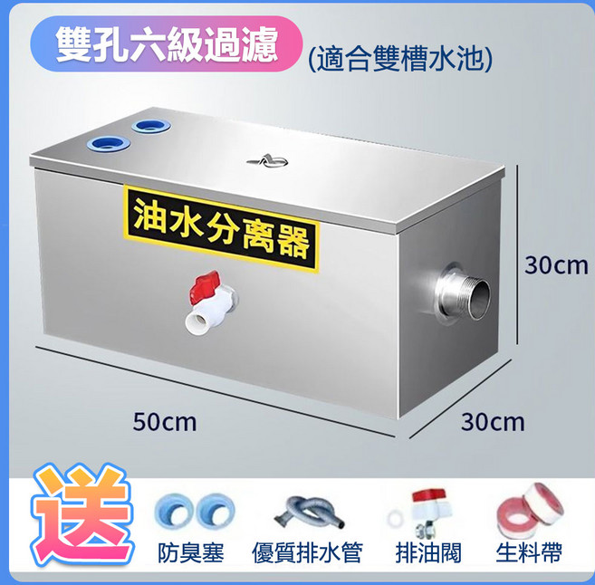 免運！台灣出貨 油水分離器 雙孔六級過濾 適合雙槽水池 廚房餐飲商用 50*30*30 加厚不鏽鋼, 加厚【雙孔】六級過濾, 1個