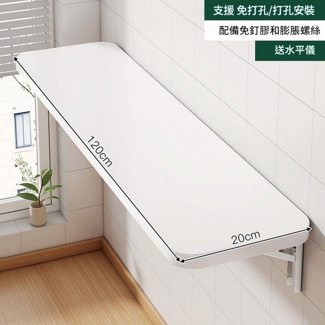 壁掛折疊桌 免打孔安裝, 加厚板材 20*120CM暖白色, 1套