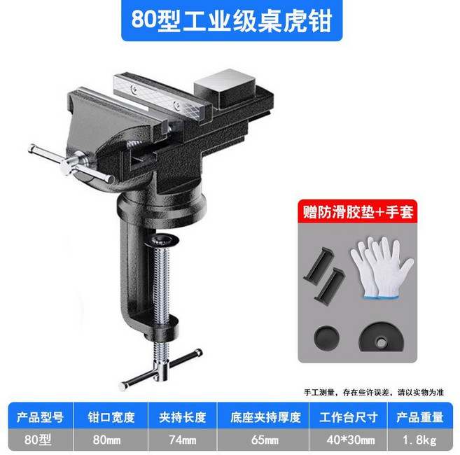 多功能重型桌虎鉗 - 迷你小型台虎鉗，萬向桌鉗，家用工作台快速平口固定, 1個, 80型号重型黑色【铸钢加长加厚4件套】