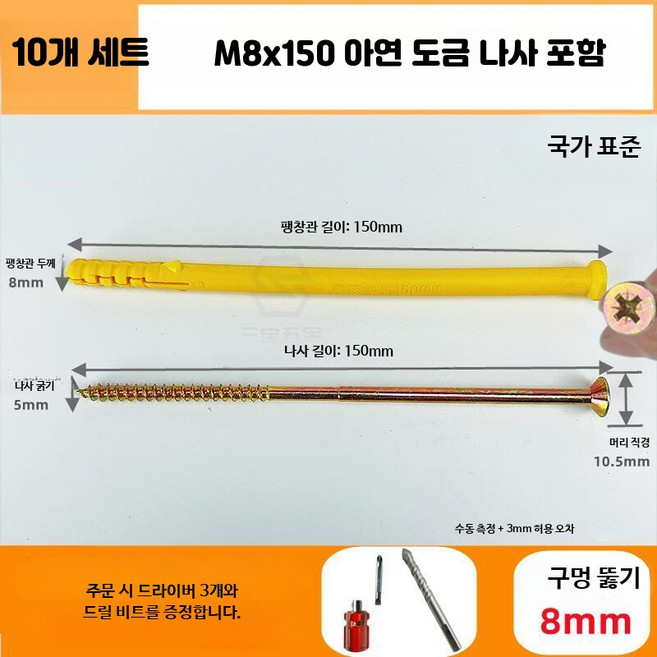 플라스틱 앙카 6 8 10 12mm 자가탭용 확장 나사 벽체 고정용, 10세트