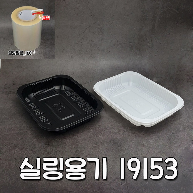 실링용기 AJ-19153 백색/블랙 600개입 1박스, AJ-19153(블랙)-600개, 1개