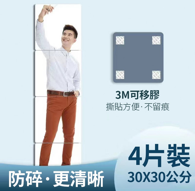 全身鏡 軟鏡 亞克力鏡 牆壁鏡子 壁貼鏡, 30cm*30cm,3片裝