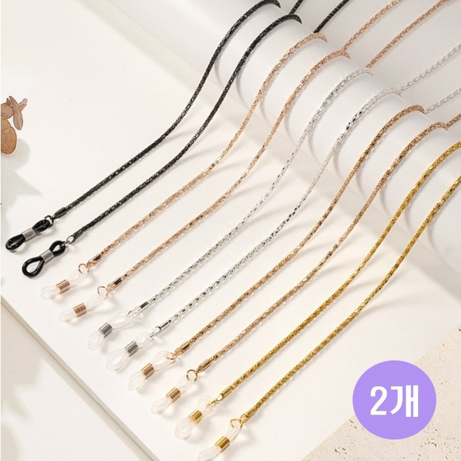 루이시즈 고급 마스크줄 안경 선글라스 체인 스트랩 안경줄