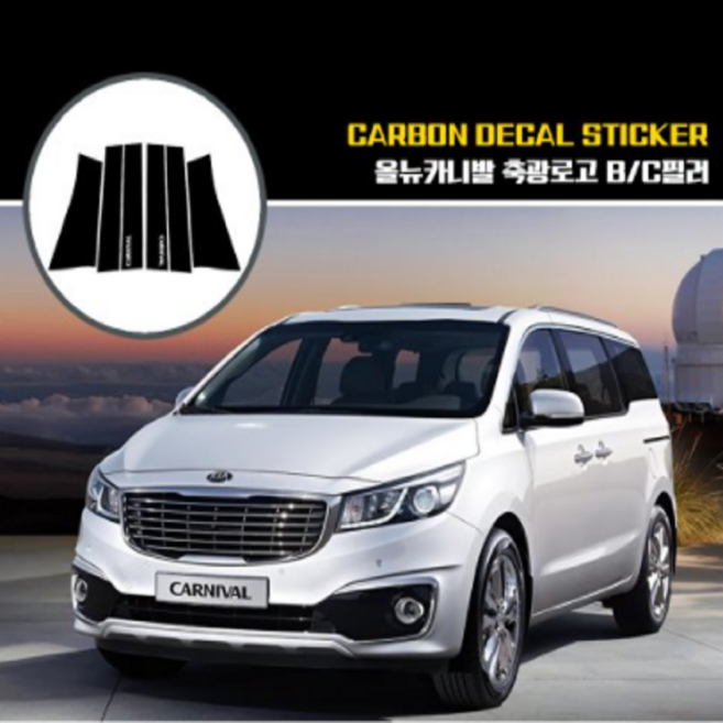 카프리 올뉴카니발 축광로고 BC필러 카본 데칼 스티커, 4D유광카본블랙