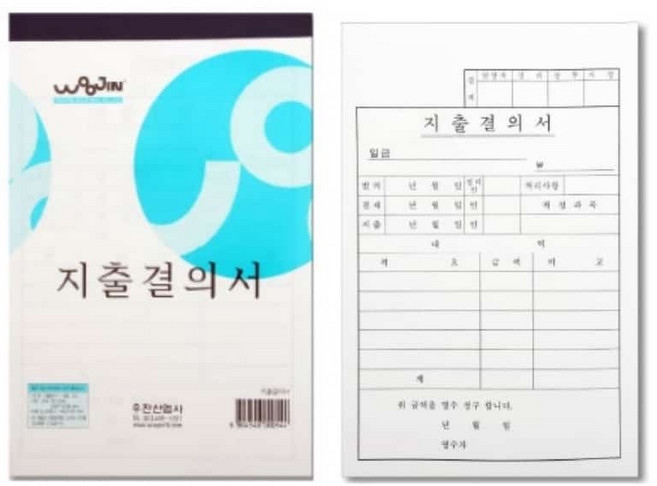 우진 수기지출결의서 사업자용 입금청구서 10권, 1개, 10매