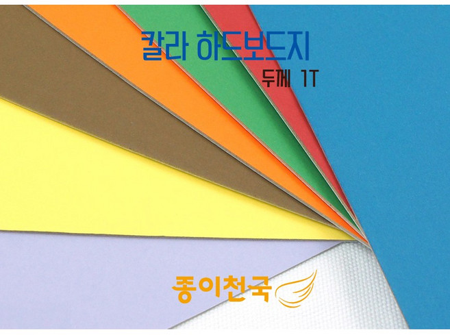 종이천국 두꺼운 칼라 하드보드지 1T 다양한 색상 (전지 2절 4절 8절 16절 32절), 검정색(Black), 전지(1080x780) 2장