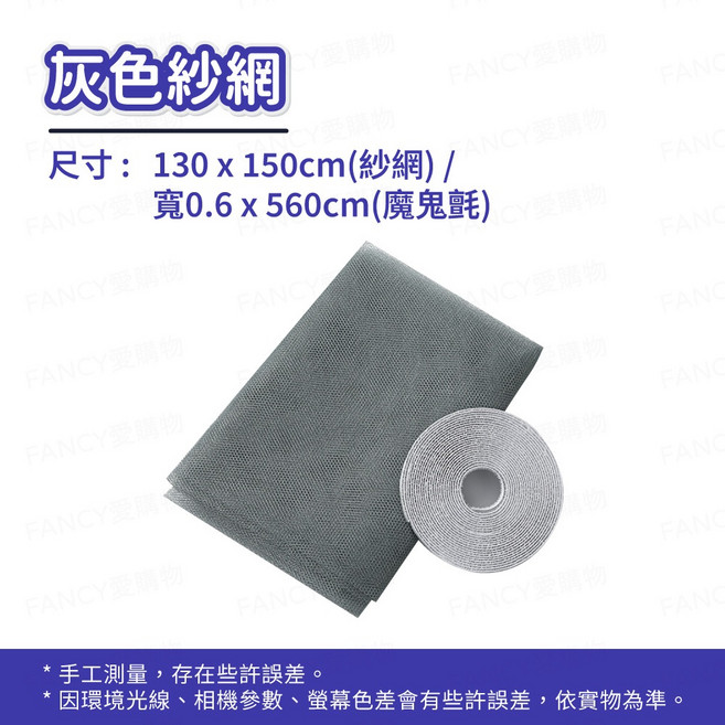 FANCY LIFE 自黏式防蚊紗窗 DIY隱形紗網, 灰色