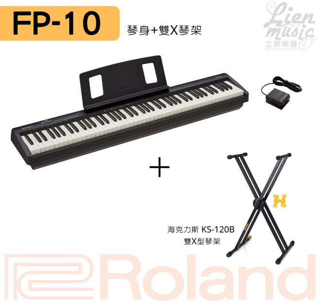 Roland FP-10 電鋼琴組 (含琴椅) 原廠貨 立恩樂器, 1個, 主機+海克力斯雙X管琴架