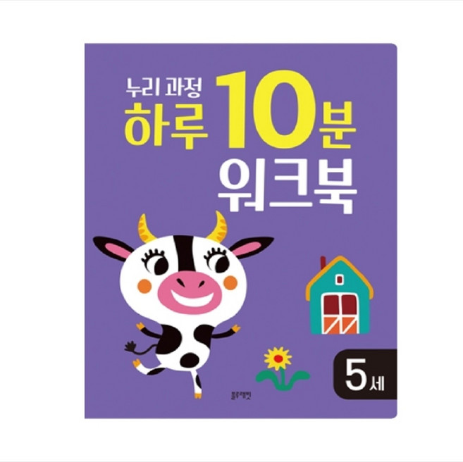 블루래빗 5세 누리과정 하루10분 워크북 유아학습지, 6세(M)