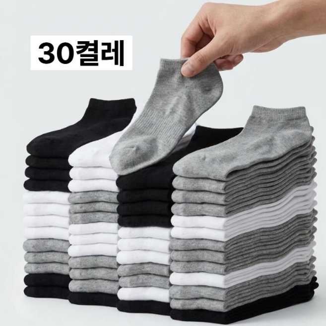 남자 양말 발목 단목양말 30켤레