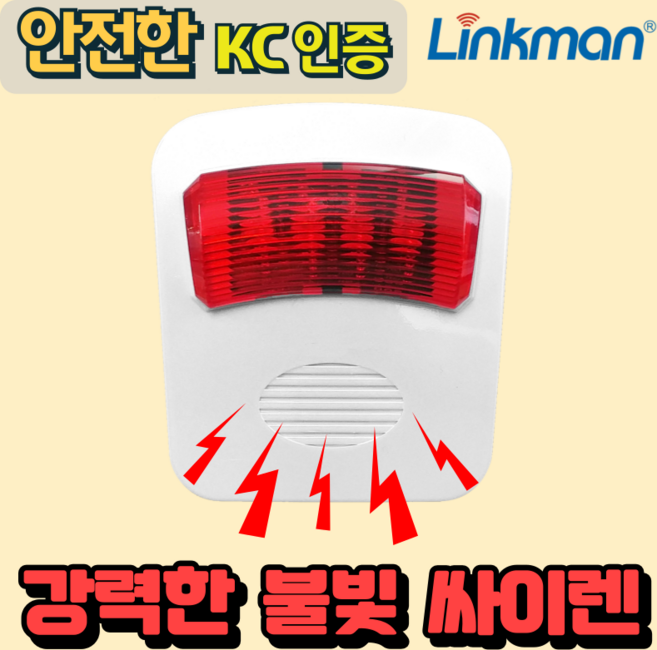 링크맨 LM-T2 호출벨 비상벨 응급벨, 규격비상벨, 1세트