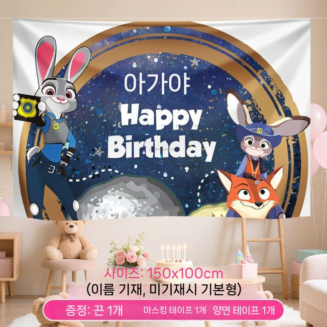 주토피아 생일파티 장식 세트 풍선 포스터 배너 어린이 파티, 주토피아 생일 포스터 2   주문할 때 이름을 남기면
